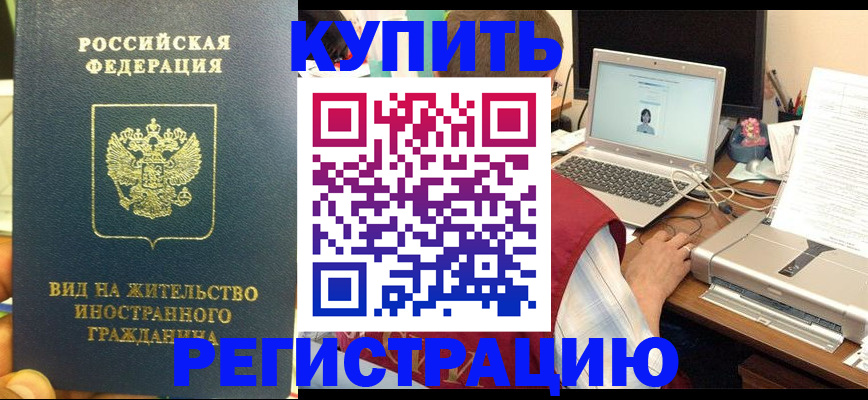 прописка в квартире в Волжском