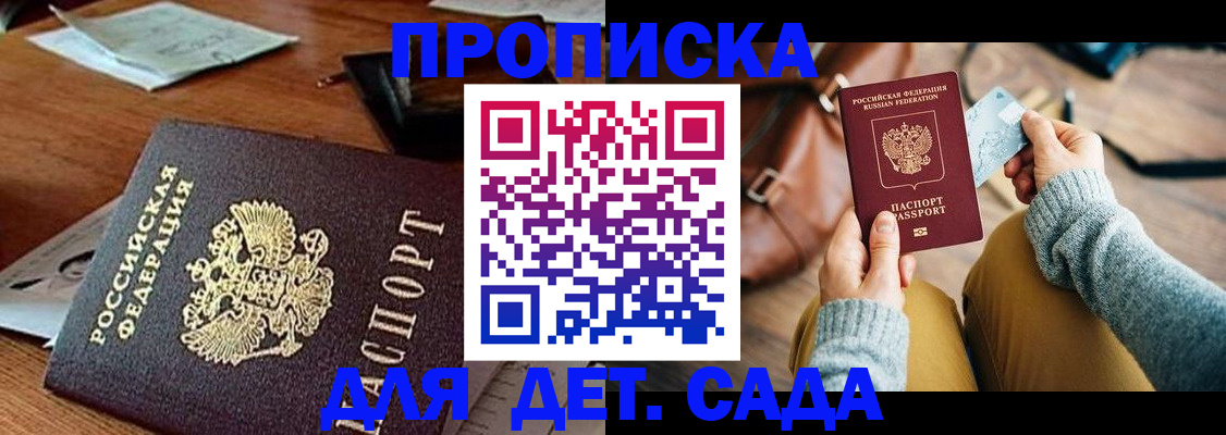 прописка законно в Волжском